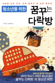 청소년을 위한 꿈꾸는 다락방